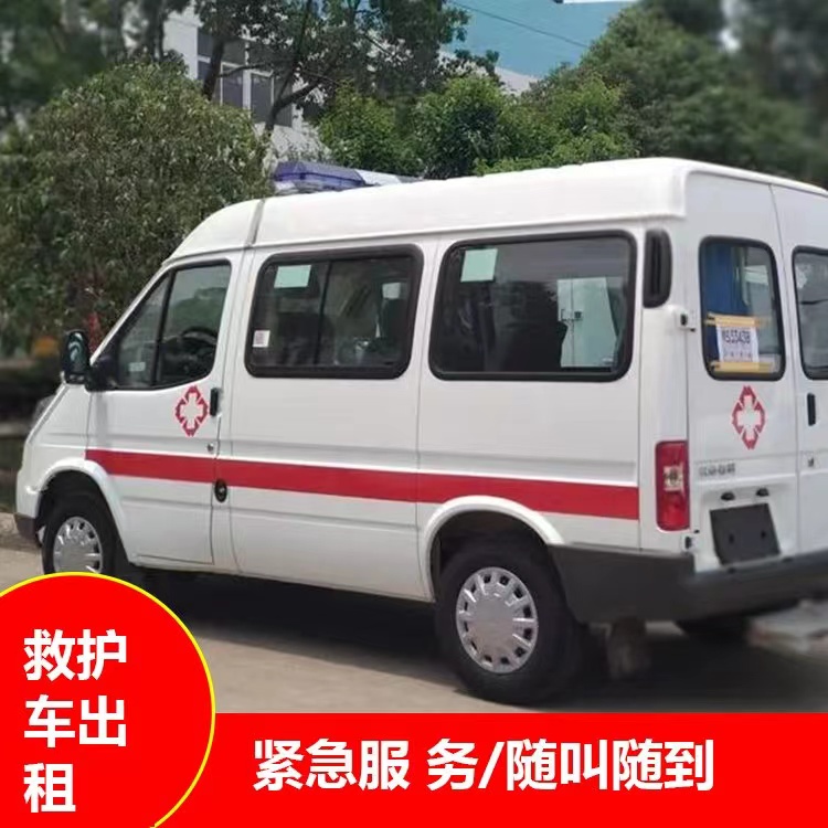 阜城重症监护救护车出租护送